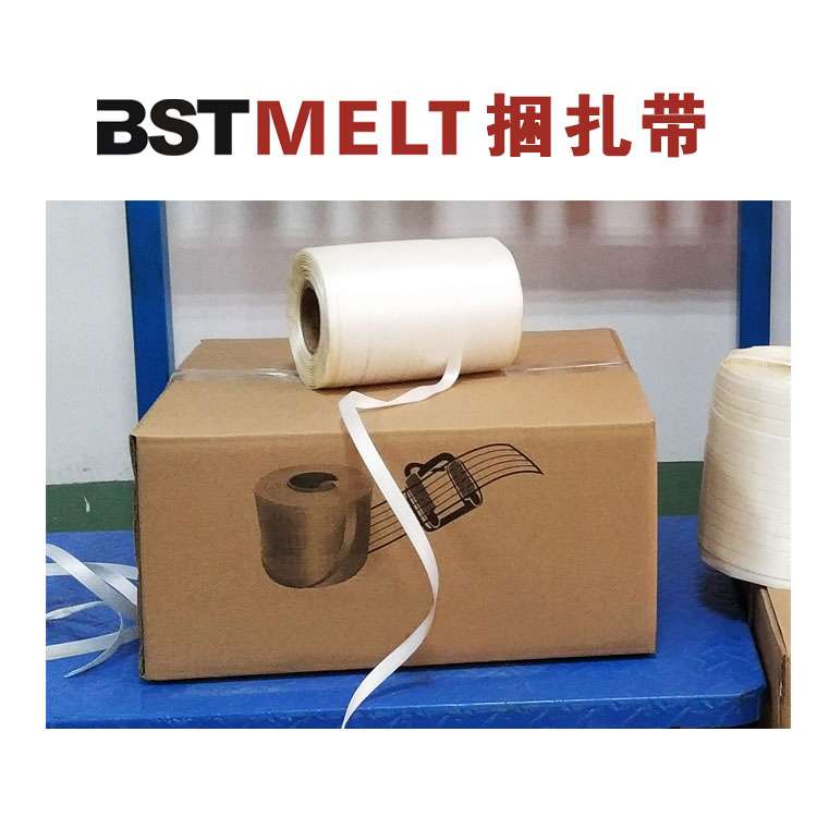 BSTMELT捆扎带